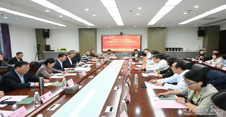 法国奥尔维亚集团来校交流座谈