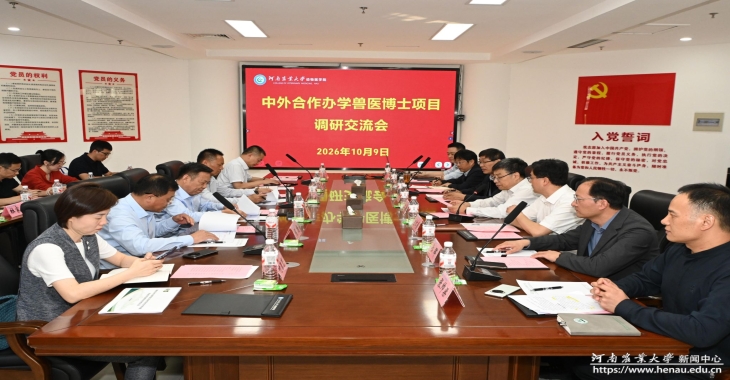 省中外合作办学调研专家组来到我校调研中外合作办学兽医博士项目